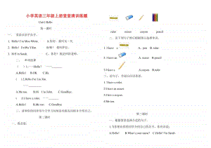 新PEP小学三年级英语上册 一课一练 课课练习.doc