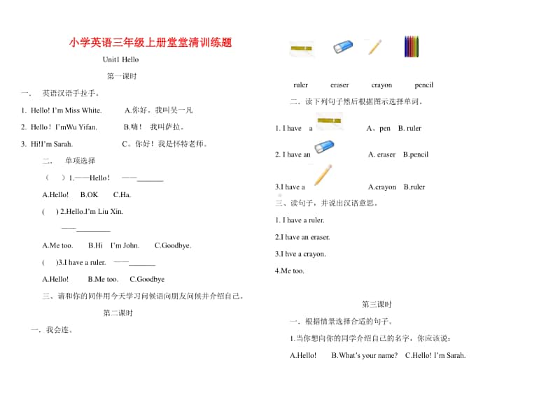 新PEP小学三年级英语上册 一课一练 课课练习.doc_第1页