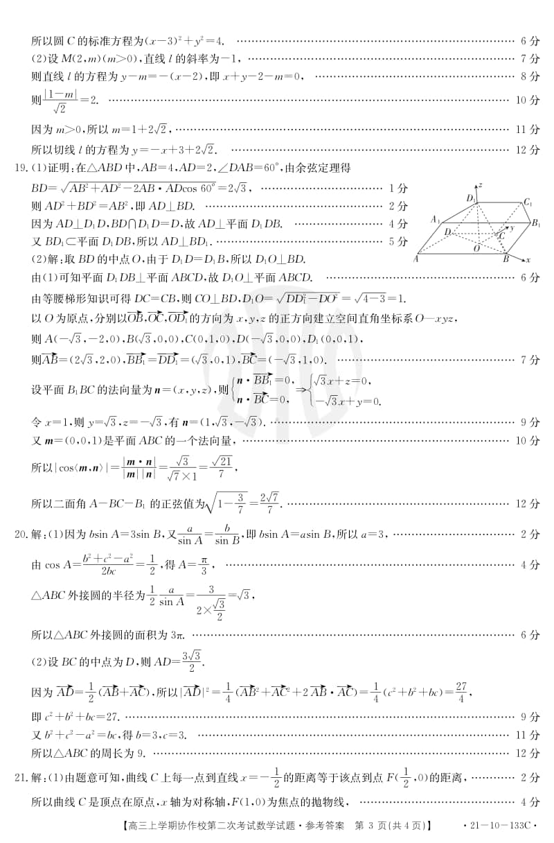 辽宁省葫芦岛市协作校2021届高三12月联考数学答案.pdf_第3页