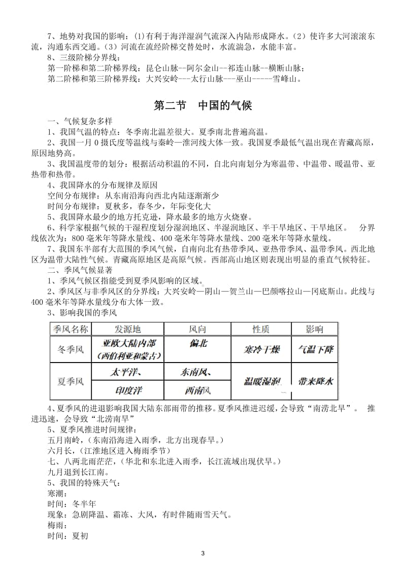 初中地理湘教版八年级上册知识点整理.doc_第3页