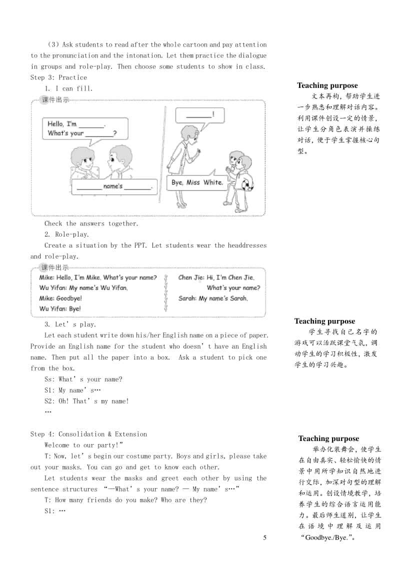 人教版PEP三年级上册英语Unit1Hello第四课时教案.doc_第3页