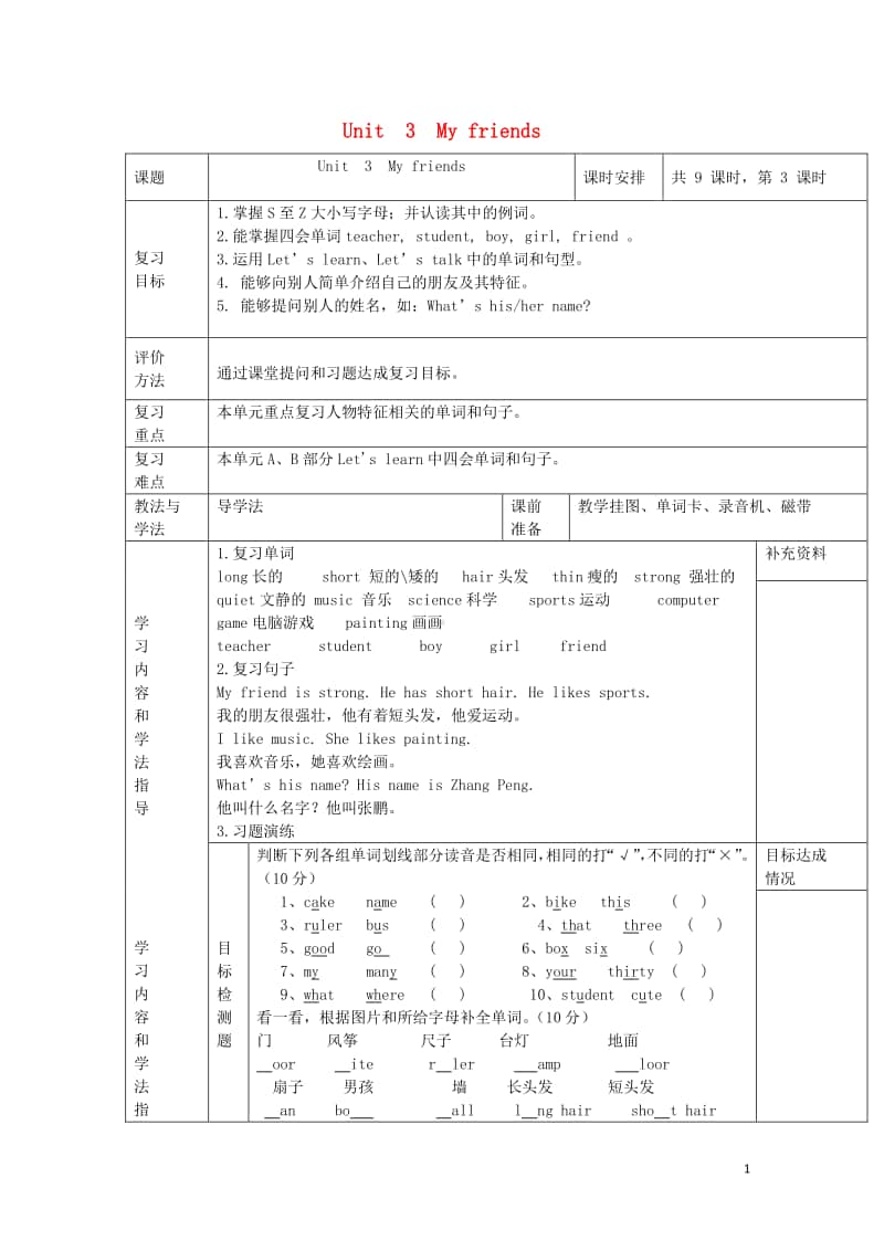 人教版PEP四年级上册英语Unit3Myfriends导学案2.doc_第1页