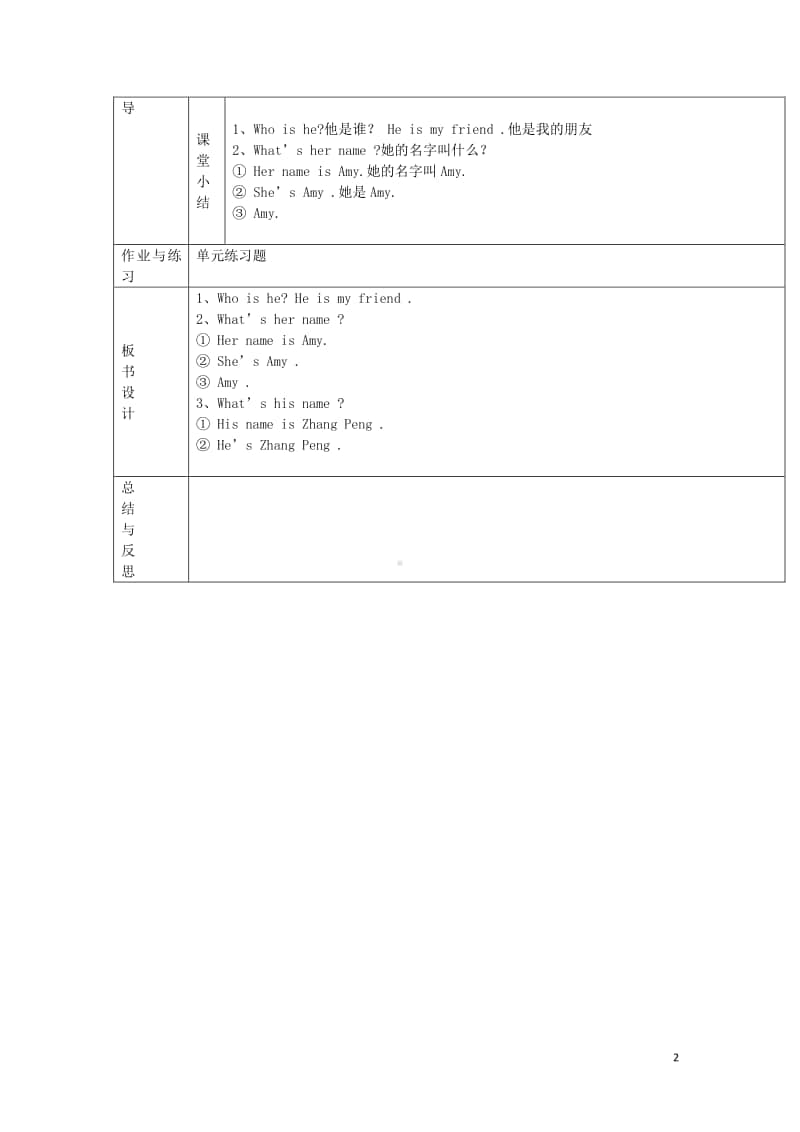 人教版PEP四年级上册英语Unit3Myfriends导学案2.doc_第2页