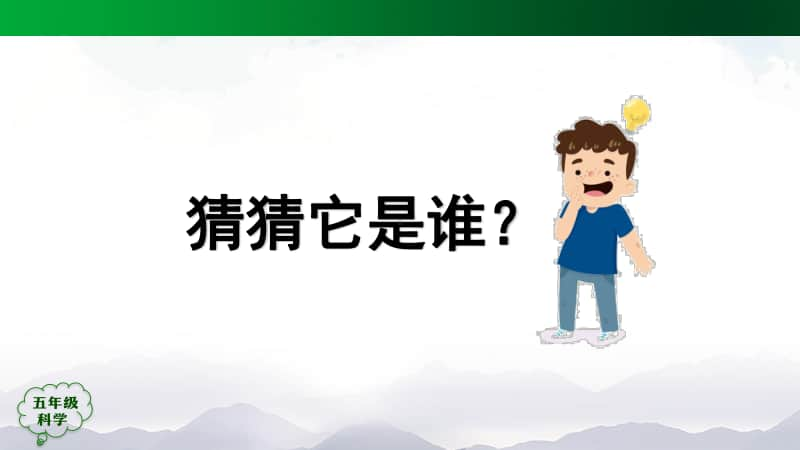 2020新鄂教版五年级上册科学5.14认识太阳能热水器（第一课时）-2ppt课件（含教案+学习任务单+练习题）.pptx_第2页