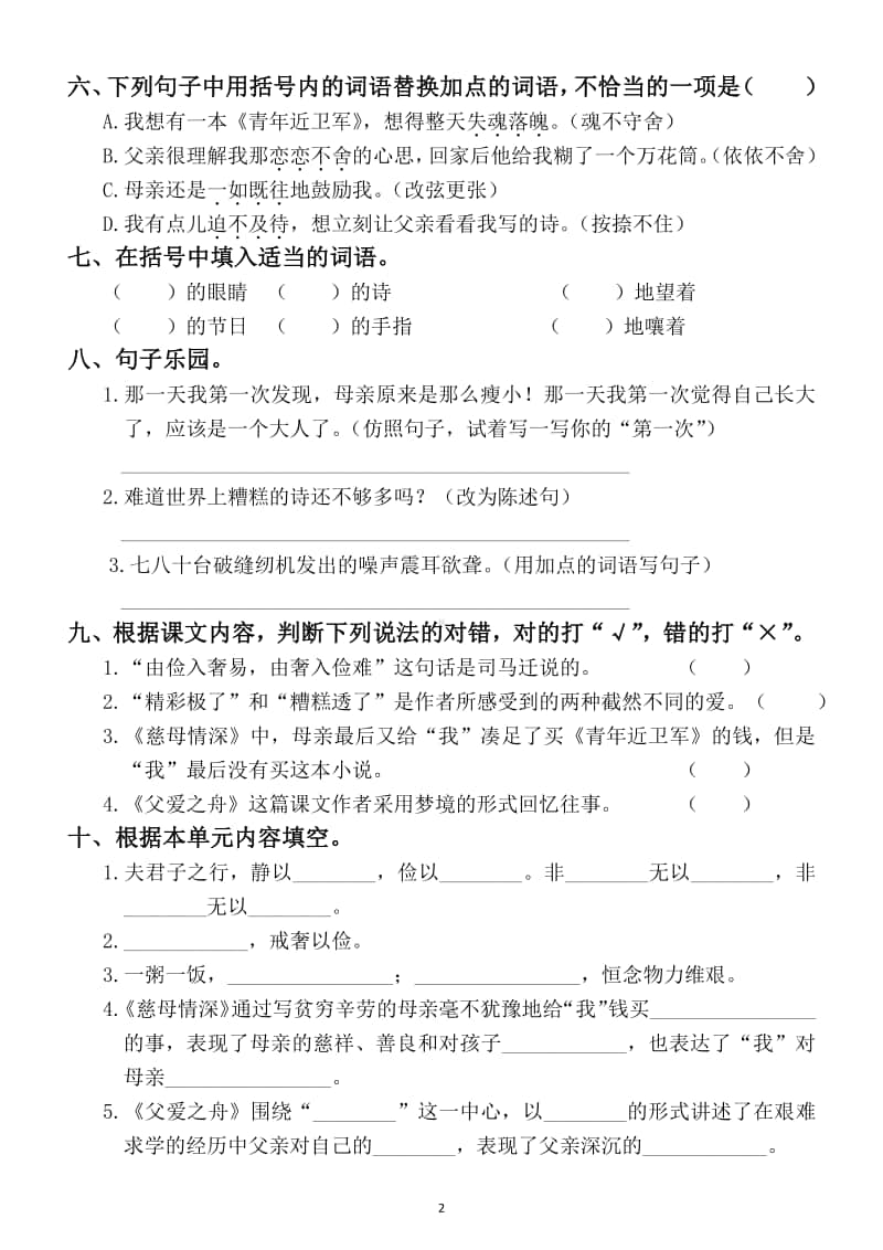 小学语文部编版五年级上册第六单元复习题.docx_第2页