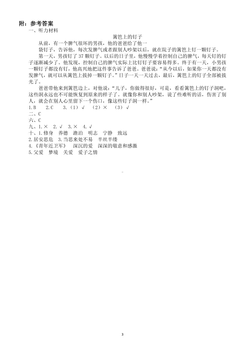 小学语文部编版五年级上册第六单元复习题.docx_第3页