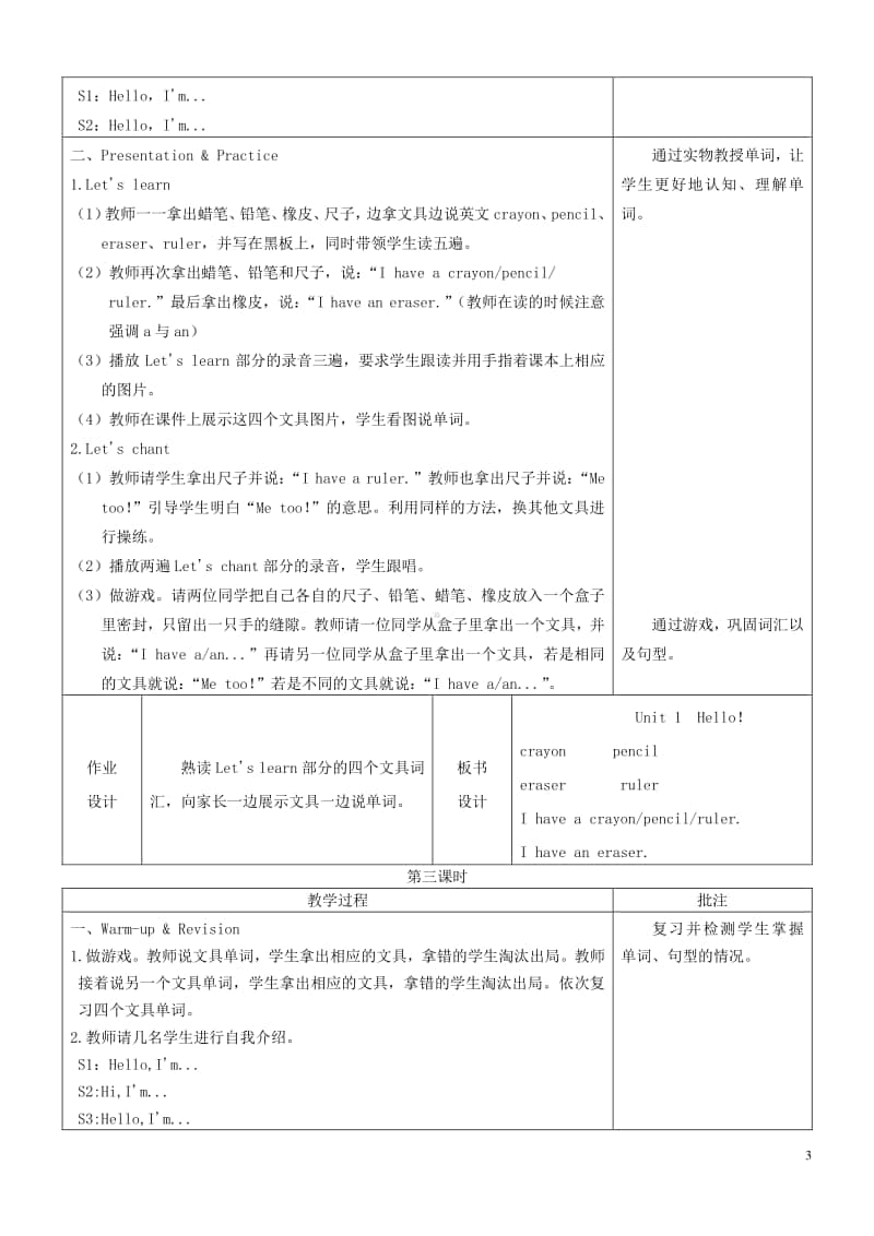 人教版PEP三年级上册英语Unit1Hello教案1.doc_第3页