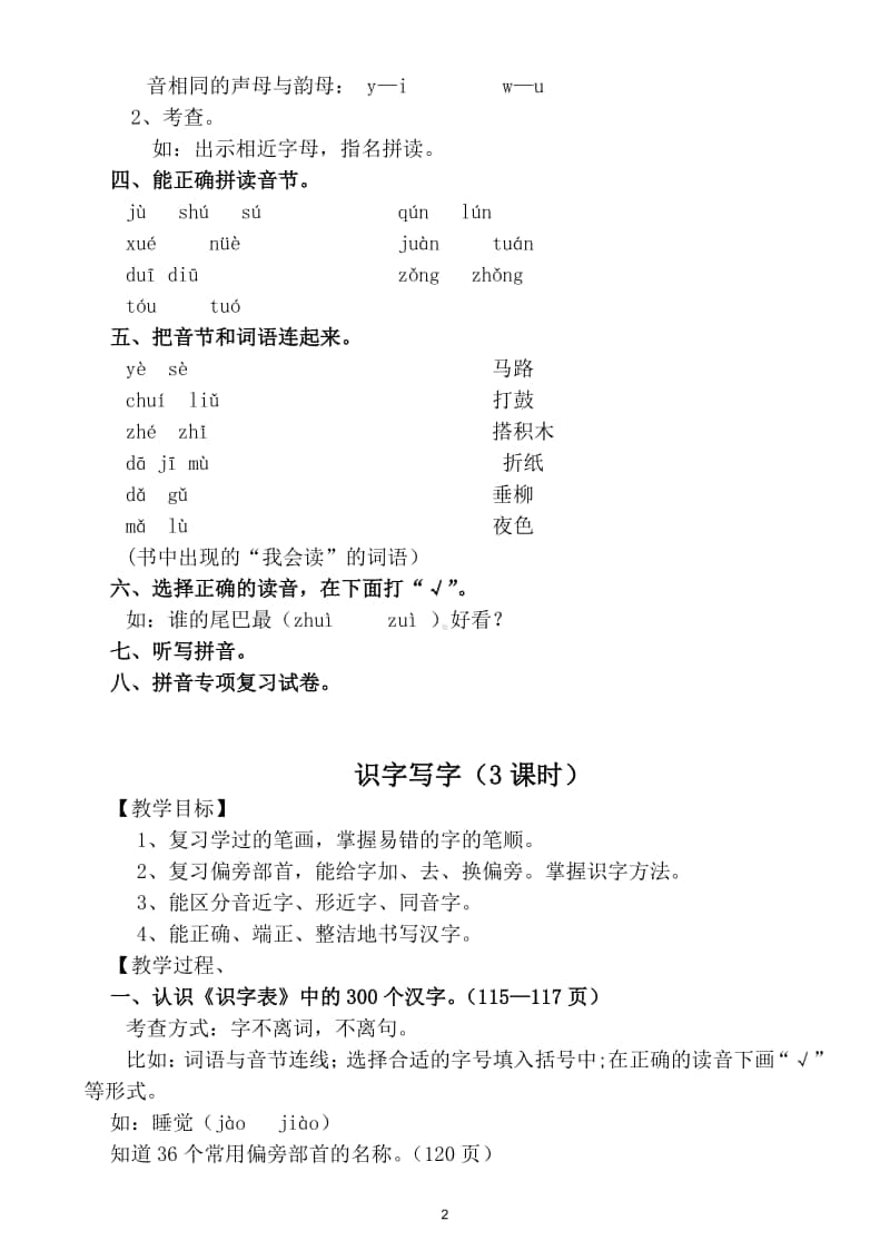 小学语文部编版一年级上册期末复习教案.doc_第2页