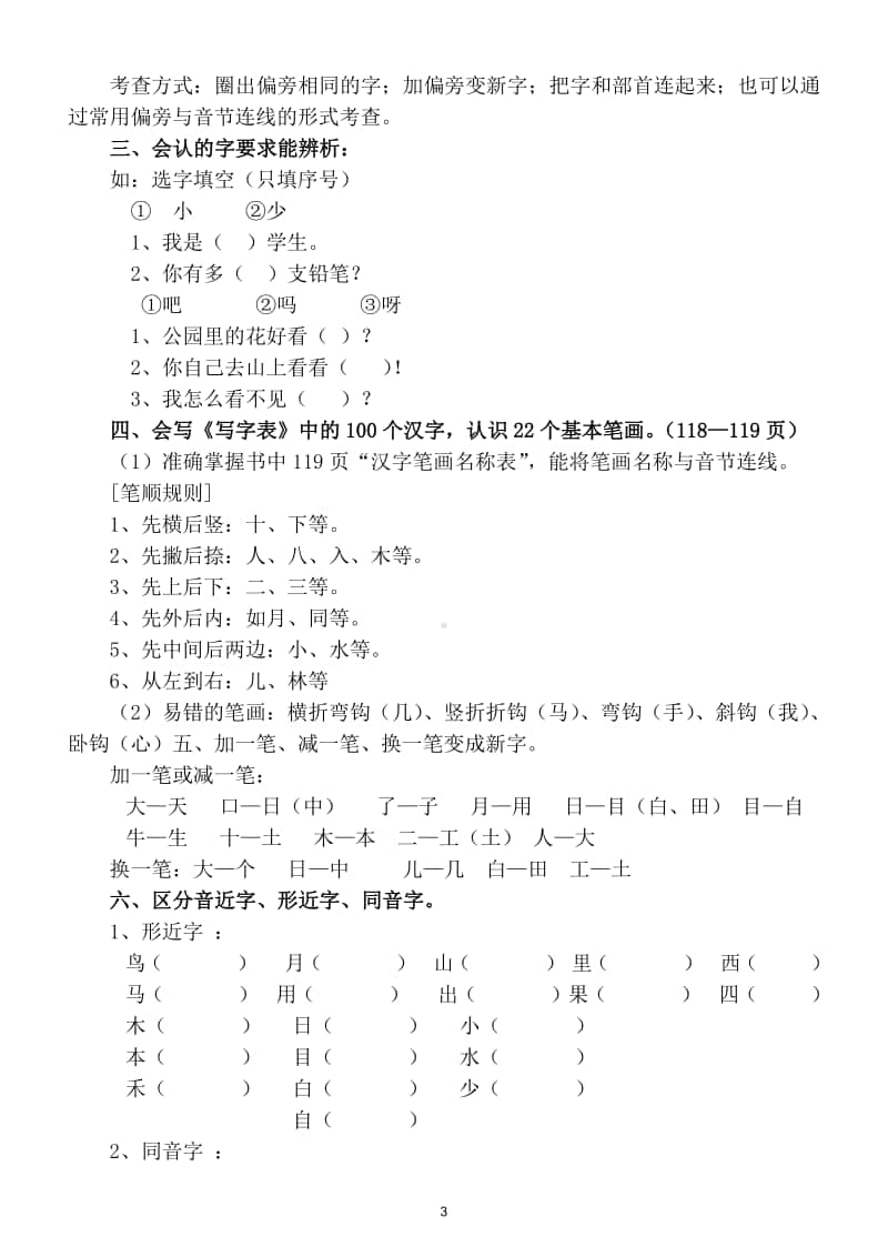 小学语文部编版一年级上册期末复习教案.doc_第3页