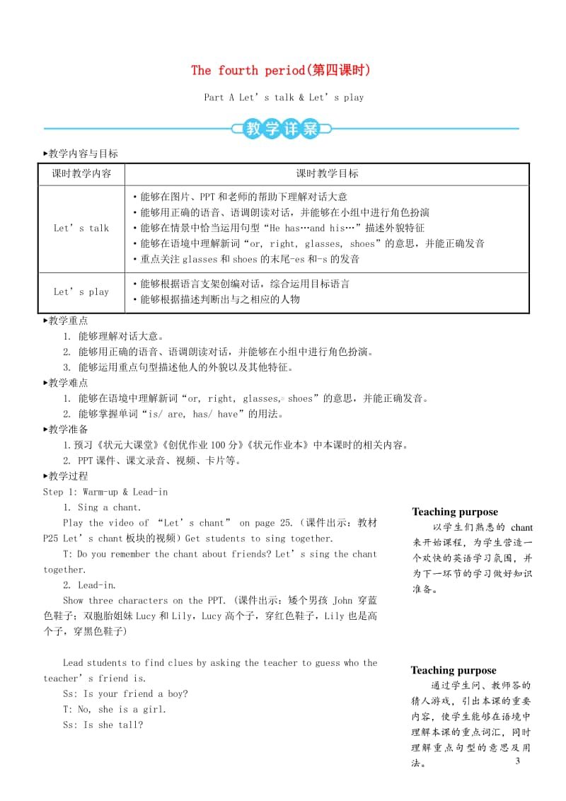 人教版PEP四年级上册英语Unit3Myfriends第四课时教案.doc_第1页