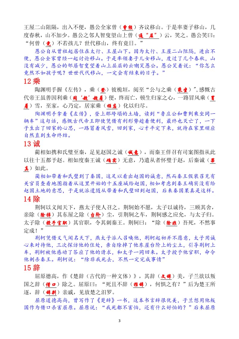 120个文言实词小故事全文翻译 （教师版 29页）.doc_第3页