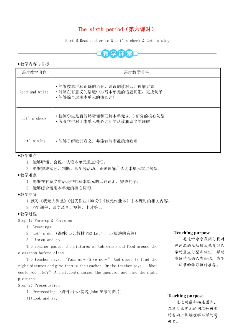 人教版PEP四年级上册英语Unit5Dinnerisready第六课时教案.doc_第1页