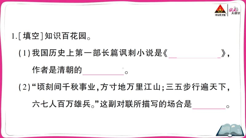 部编版语文小升初文学常识、传统文化及百科知识新题型.ppt_第2页