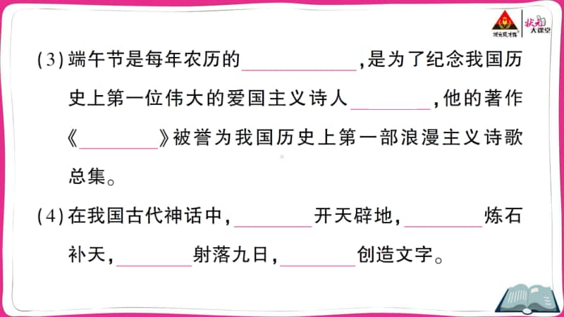 部编版语文小升初文学常识、传统文化及百科知识新题型.ppt_第3页