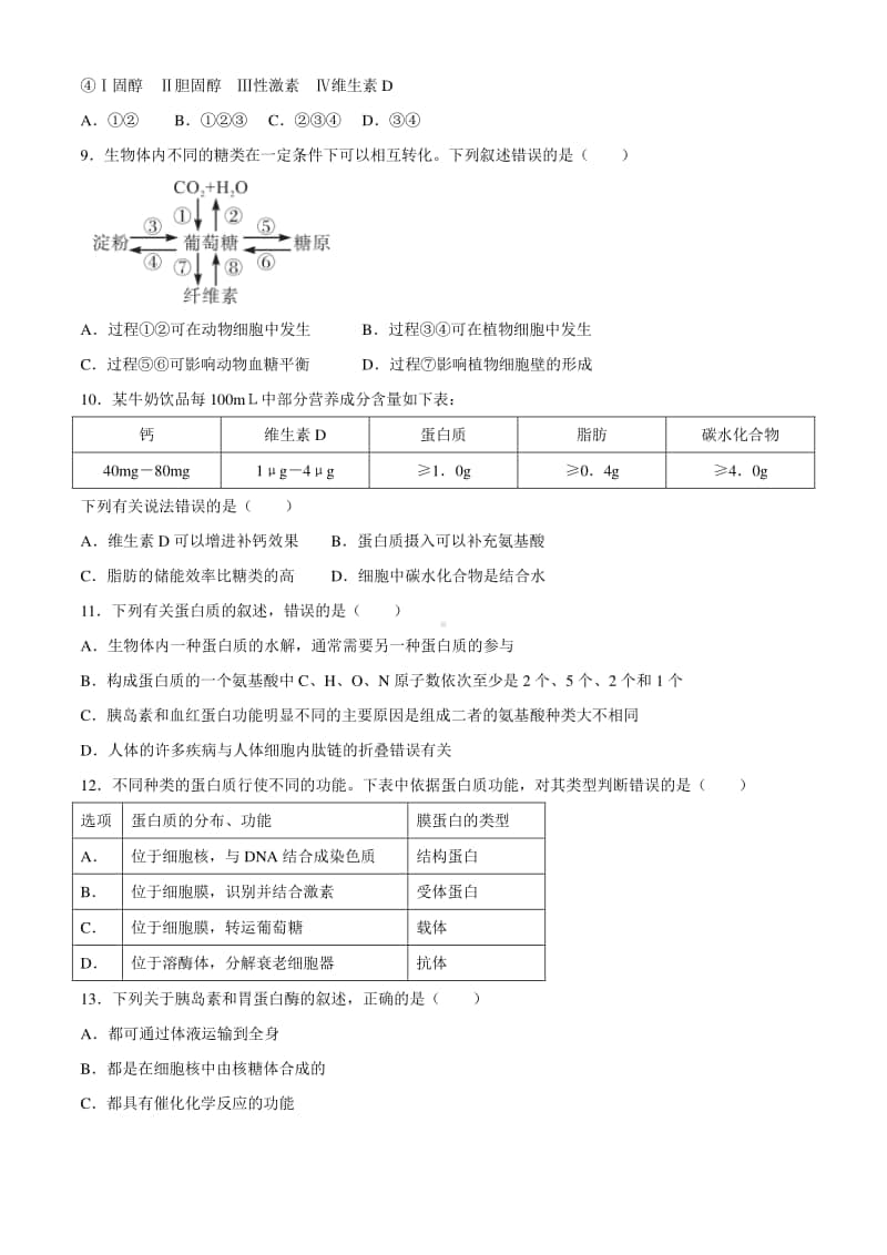 安徽省示范高中培优联盟2020-2021学年高一上学期冬季联赛生物试题 Word版含答案.docx_第3页