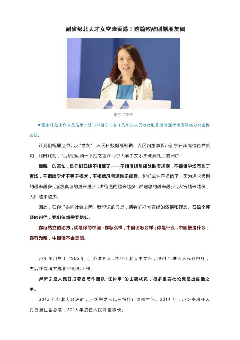 副省级北大才女空降香港！这篇致辞刷爆朋友圈.docx_第1页