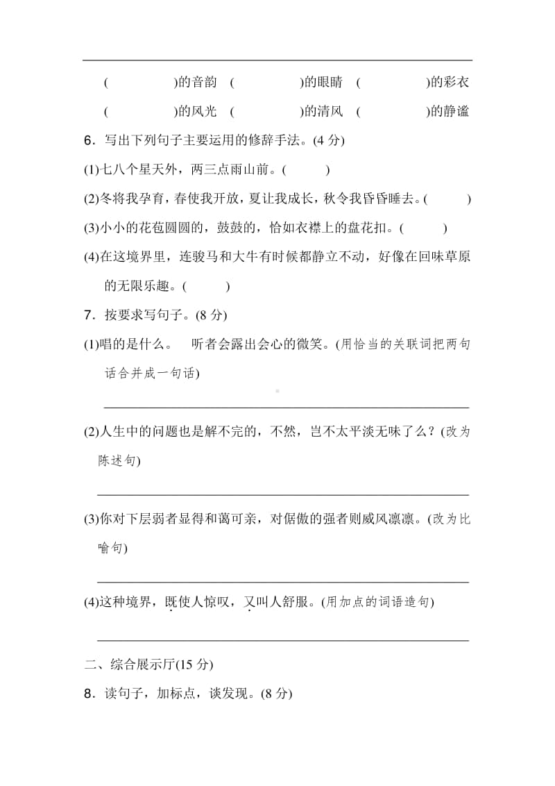 统编版语文六年级上册第一单元达标测试A卷 (1).doc_第2页