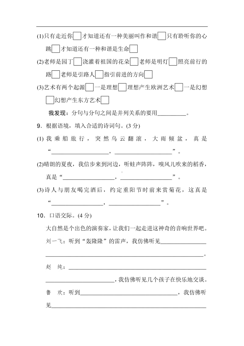 统编版语文六年级上册第一单元达标测试A卷 (1).doc_第3页