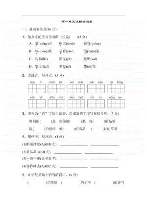 统编版语文六年级上册第一单元达标测试A卷 (1).doc