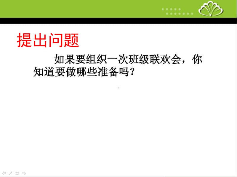 苏教版小学数学五年级上册《第五单元 班级联欢会》优质课教学课件.pptx_第2页