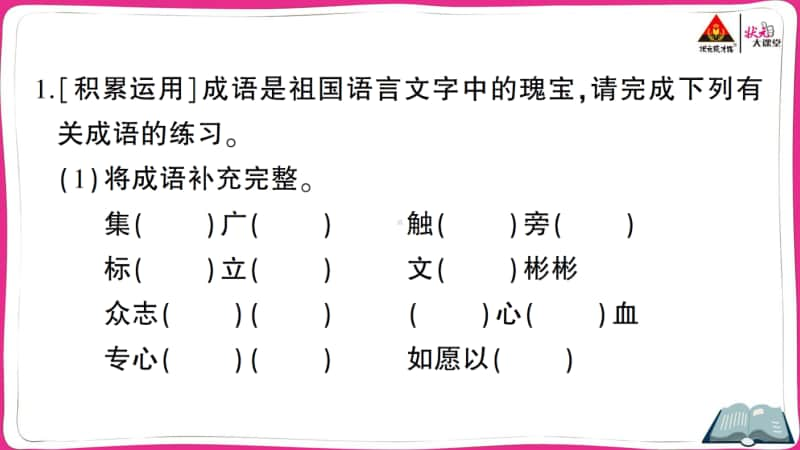 部编版语文小升初四字词语（短语）、词语理解.ppt_第2页