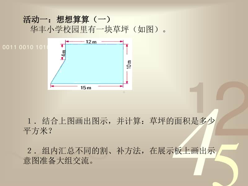 苏教版五年级数学上册《组合图形的面积》优质精品课课件.pptx_第3页