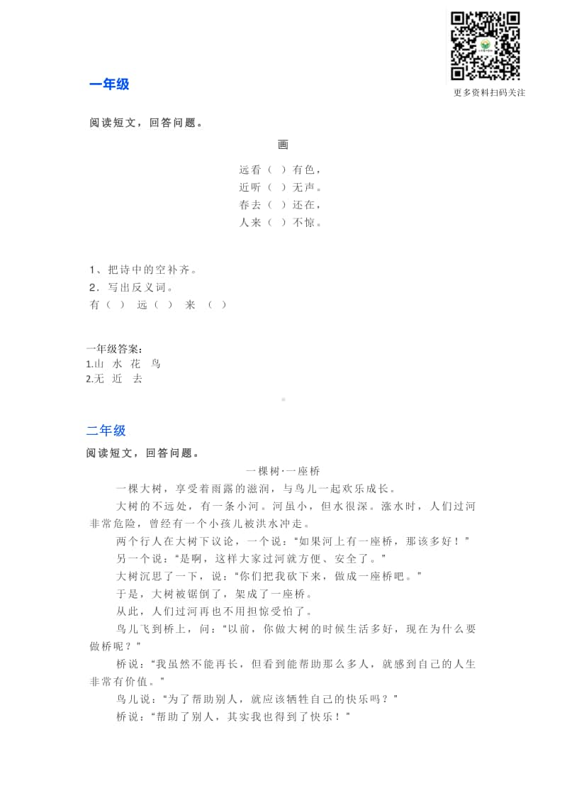 部编语文1-6年级阅读理解02.docx_第1页