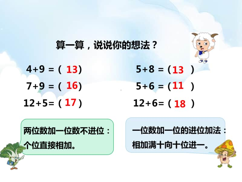 北师大版一年级下册数学6.1 两位数加一位数的进位加法 教学ppt课件（含教案+练习）.pptx_第2页