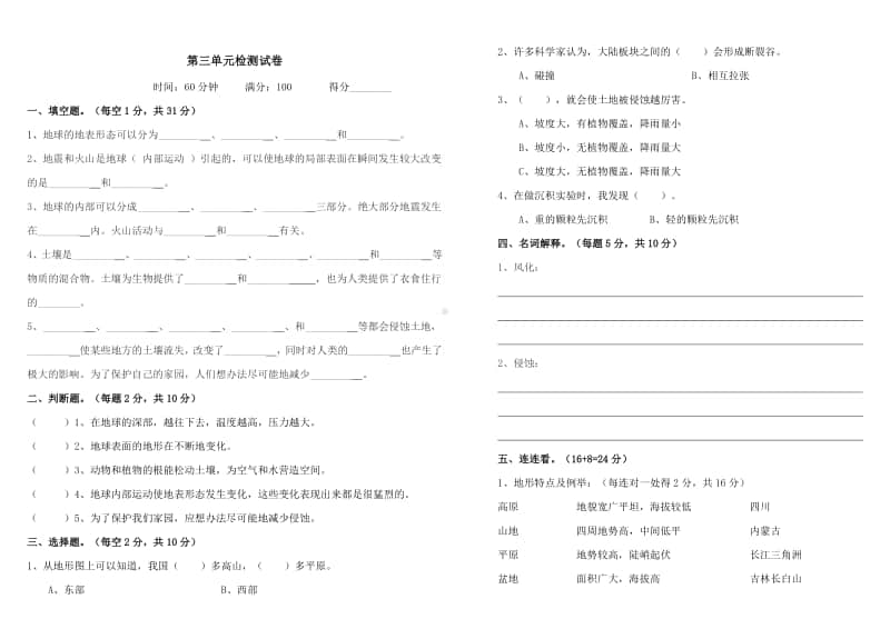 2020苏教版五年级科学上册第三单元试题.doc_第1页