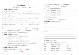 2020苏教版五年级科学上册第三单元试题.doc