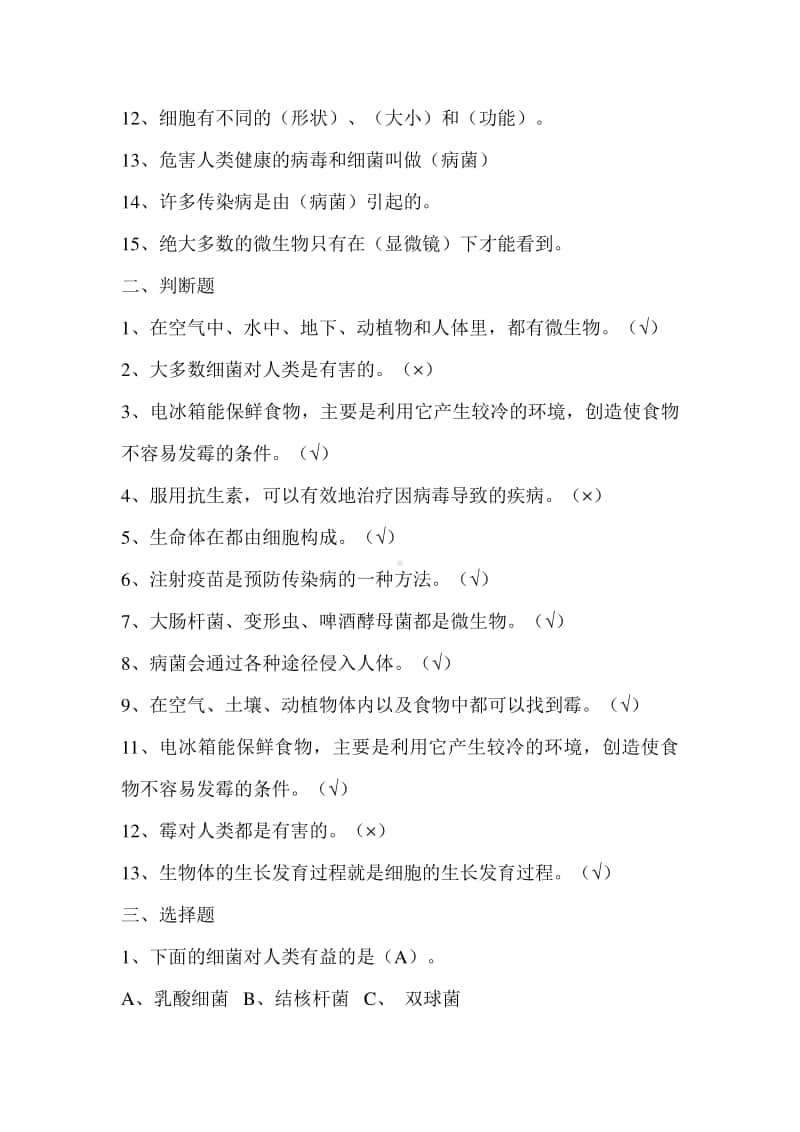 苏教版六年级科学上册复习资料.docx_第2页