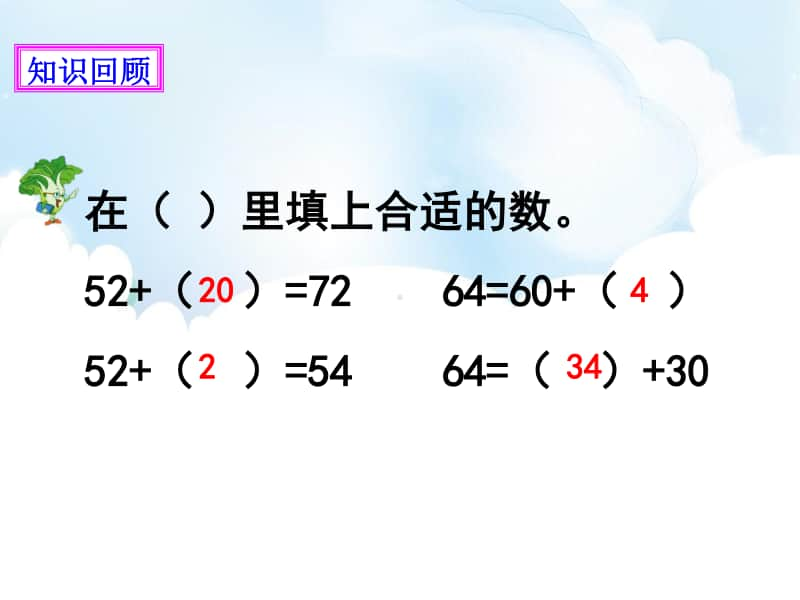 北师大版一年级下册数学4.《100以内的加法和减法》第3课时 教学ppt课件（含教案+练习）.pptx_第3页