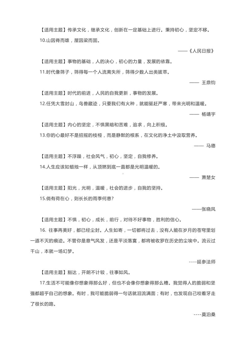 作文素材：35组作文主题高分语段.docx_第2页