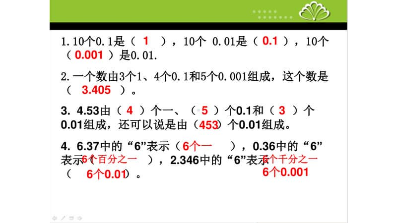 苏教版小学数学五年级上册《小数的性质》优质课教学课件.pptx_第3页