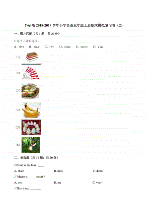 外研版（三起）三年级上册英语期末模拟复习卷（2）（含答案）.docx