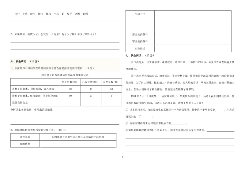 2020苏教版五年级科学上册第一单元试题.doc_第2页