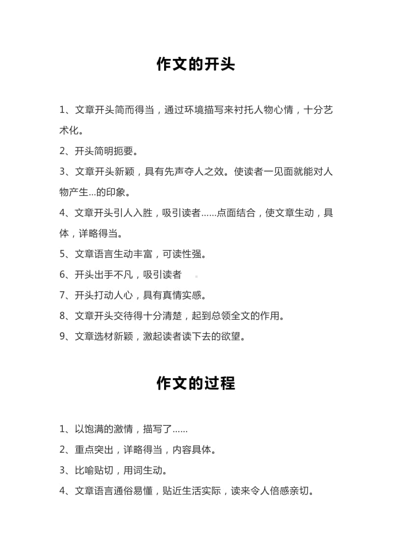 部编版语文小升初汇总100条小学生作文评语集锦.docx_第1页