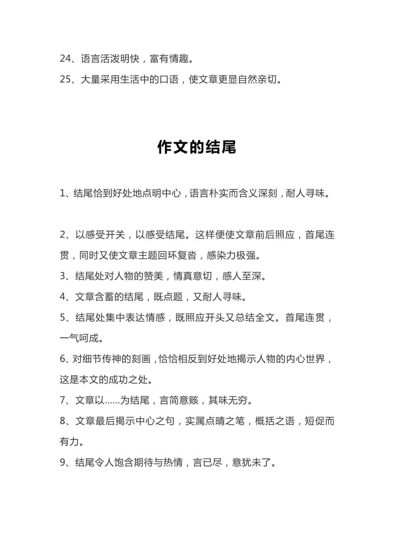 部编版语文小升初汇总100条小学生作文评语集锦.docx_第3页