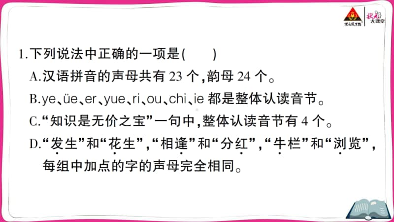 部编版语文小升初字母、声母、韵母、音序、读音规则、拼写规则.ppt_第2页