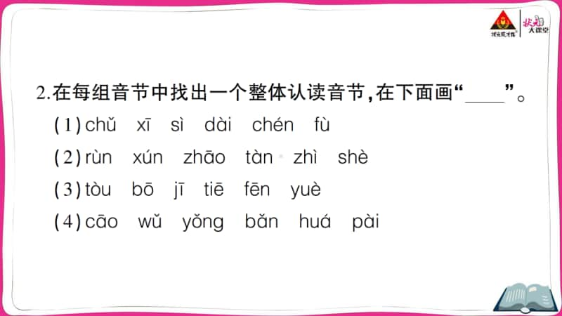 部编版语文小升初字母、声母、韵母、音序、读音规则、拼写规则.ppt_第3页