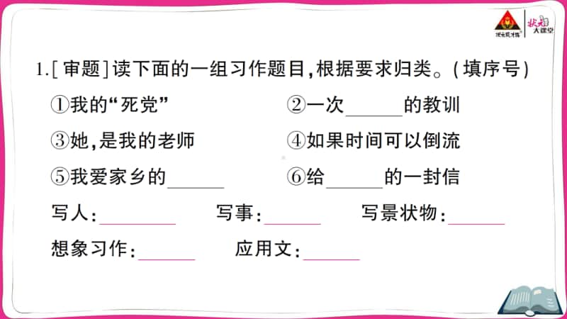 部编版语文小升初写人、记事、写景、状物、想象、读（观）后感、看图作文、话题作文.ppt_第2页