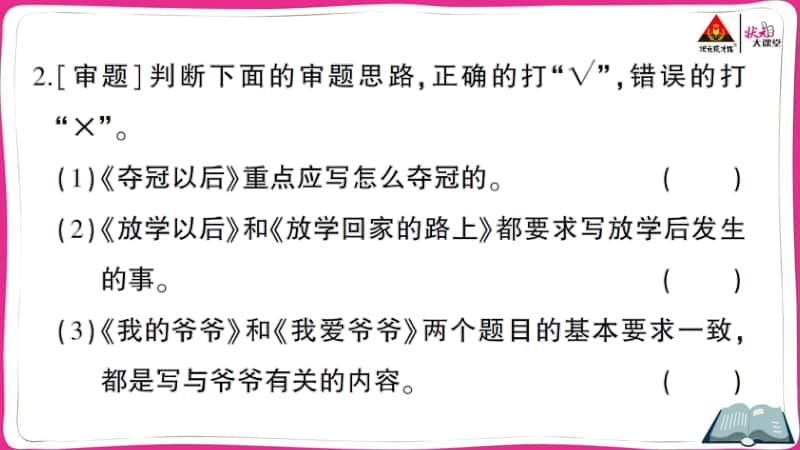 部编版语文小升初写人、记事、写景、状物、想象、读（观）后感、看图作文、话题作文.ppt_第3页