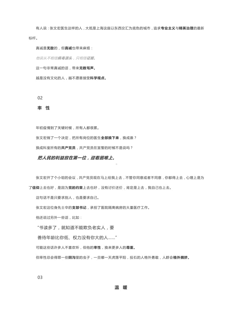 高考作文人物素材：张文宏.docx_第2页