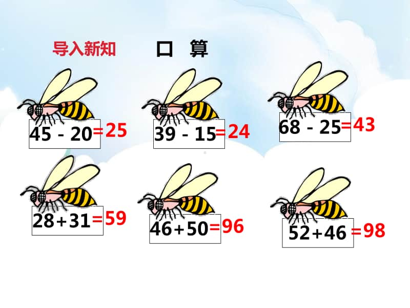 （精）冀教版二年级下册数学《加减混合运算》ppt课件（含教案+练习题）.pptx_第2页