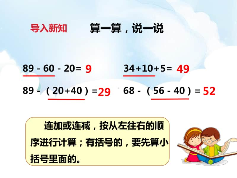 （精）冀教版二年级下册数学《加减混合运算》ppt课件（含教案+练习题）.pptx_第3页