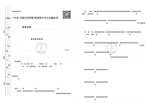 广东金卷百越联盟高三联考政治试卷.doc