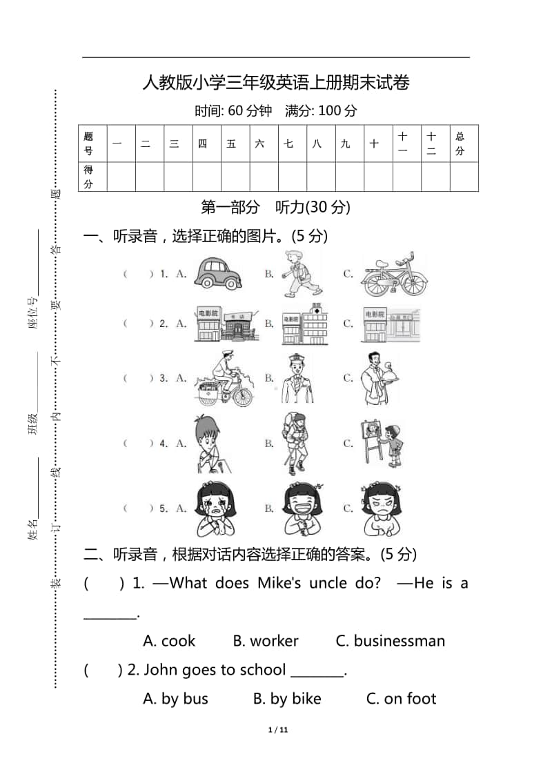 人教PEP版小学英语六年级上册期末测试卷含听力音频和答案.doc_第1页