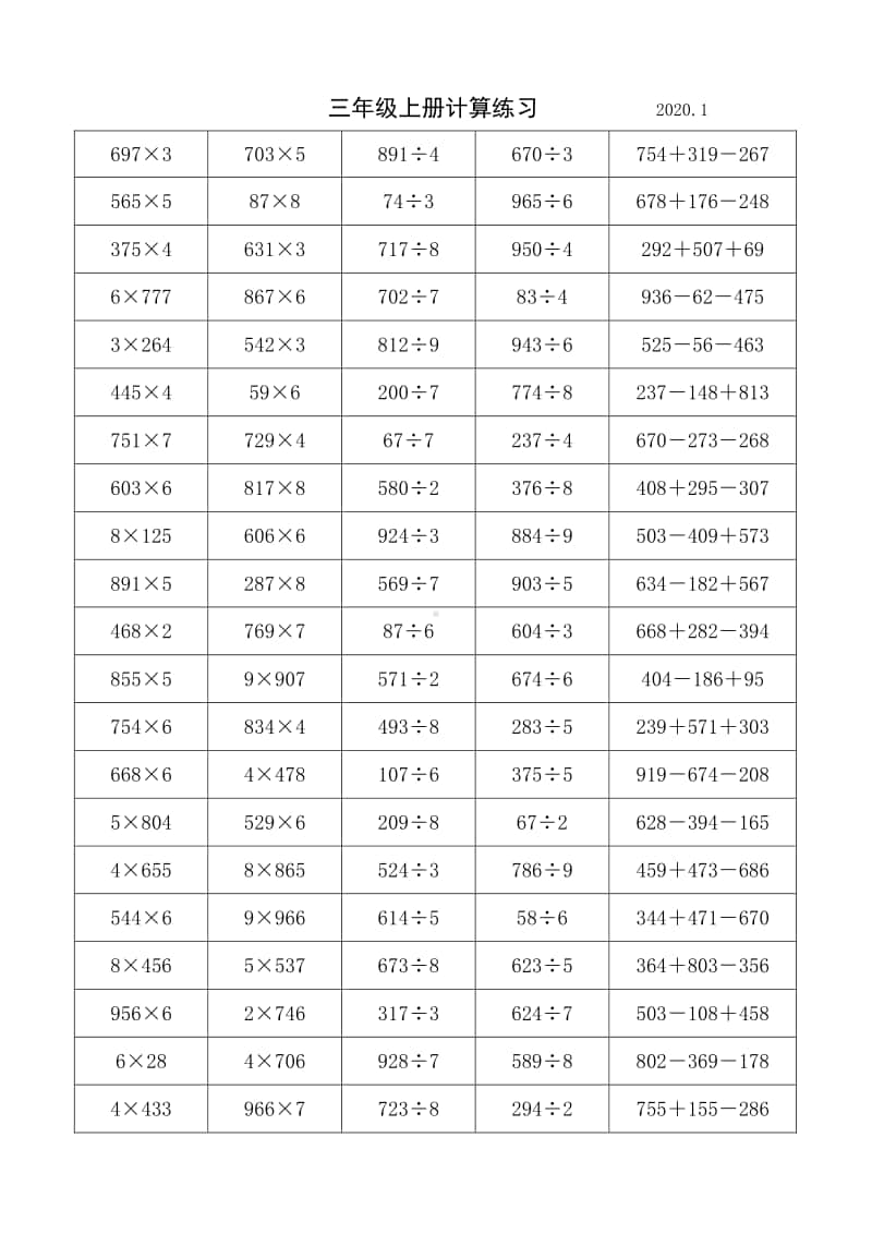 无锡市某校三年级数学上册计算练习.docx_第1页