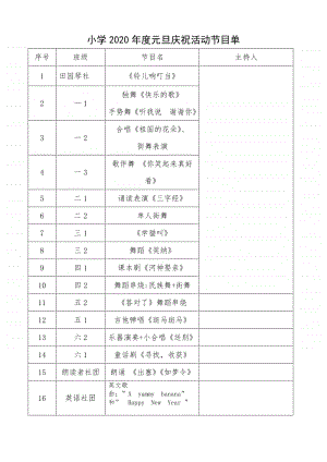 元旦节目单.doc