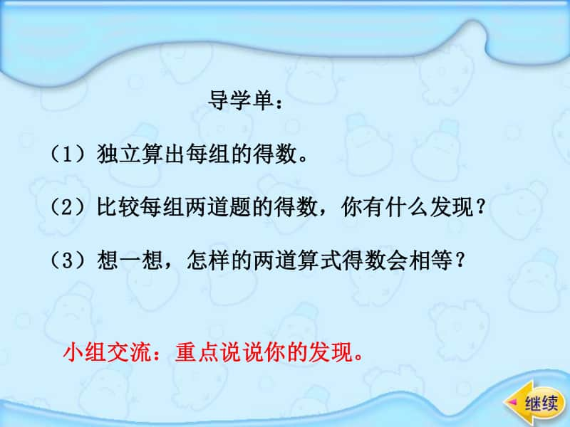 苏教版小学数学五年级上册《第五单元 整理与练习2》优质课教学课件.pptx_第3页